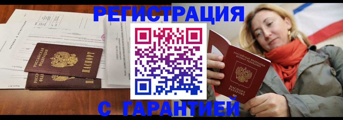 прописка законно в Корсакове