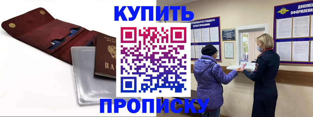 прописка ребенка в Корсакове